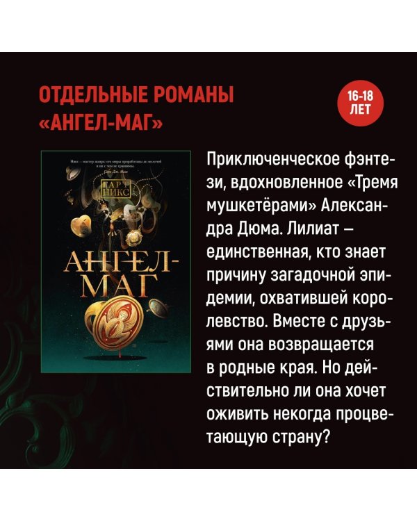 Ключи от Королевства. Книга 7. Лорд Воскресенье