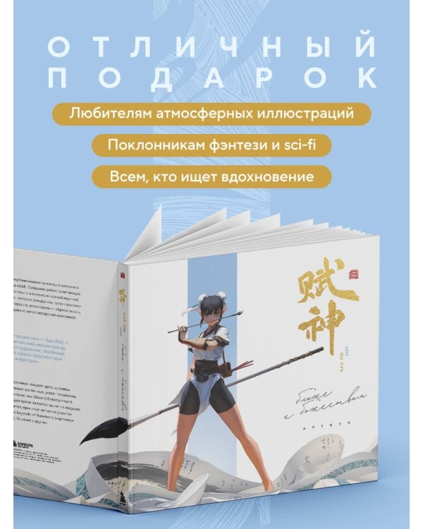 Артбук. 666K. Ближе к божествам