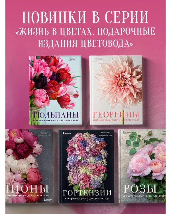 Тюльпаны. Великолепные цветы для дома и сада