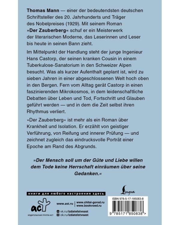 Дополнительное изображение книги «Der Zauberberg = Волшебная гора»