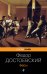 Обложка книги «Бесы» — Достоевский Федор Михайлович, ISBN 9785699576609