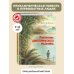 Приключения доисторического мальчика (ил. В. Канивца)