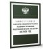 Система законодательства России Санитарно-эпидемиологические требования к организации общественного питания населения на 2025 год (СанПиН 2.3/2.4.3590-20)