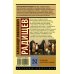 Эксклюзив: Русская классика Путешествие из Петербурга в Москву