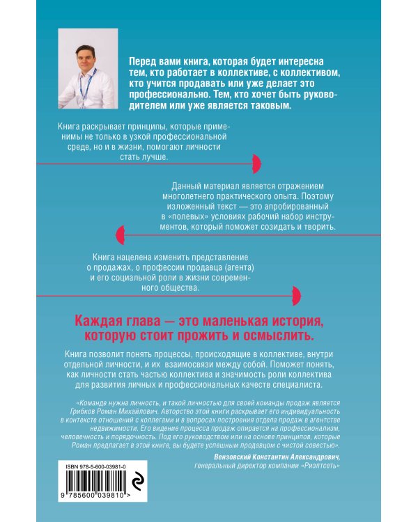 Продажи. Команде нужна личность