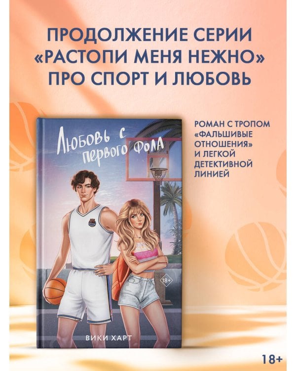 Любовь с первого фола