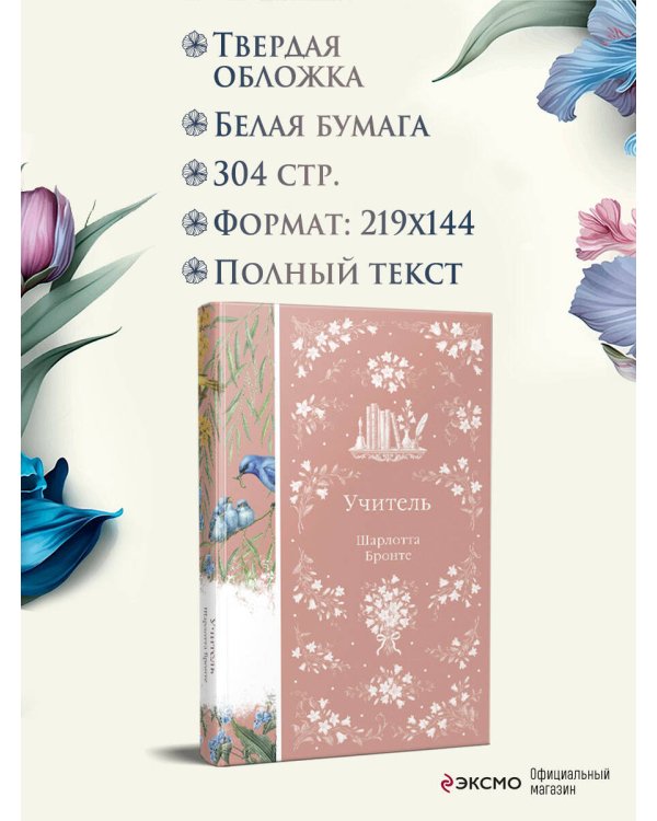 Учитель