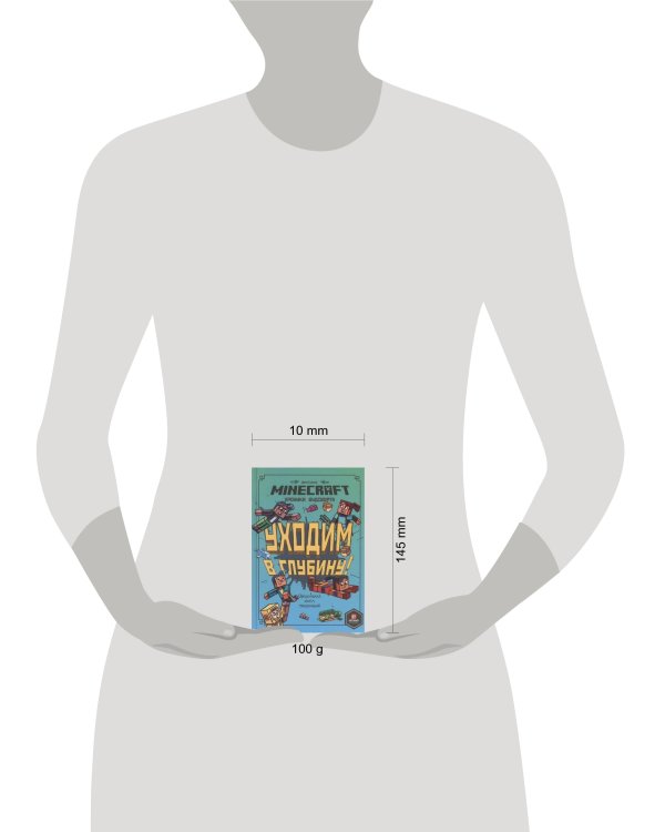 Хроники Вудсворта.  Уходим в глубину. Оригинальная книга приключений.