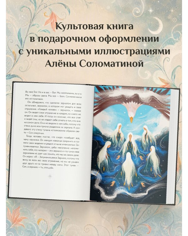 Дополнительное изображение книги «Четыре соглашения. Тольтекская книга мудрости»