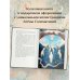 Дополнительное изображение книги «Четыре соглашения. Тольтекская книга мудрости»