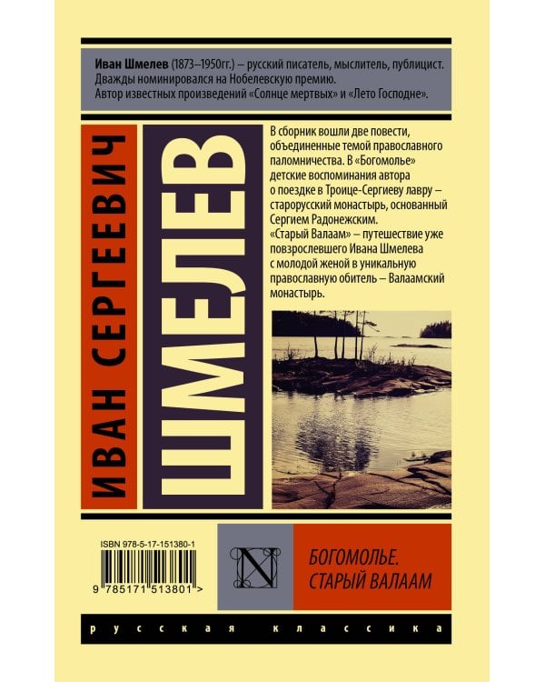 Богомолье; Старый Валаам