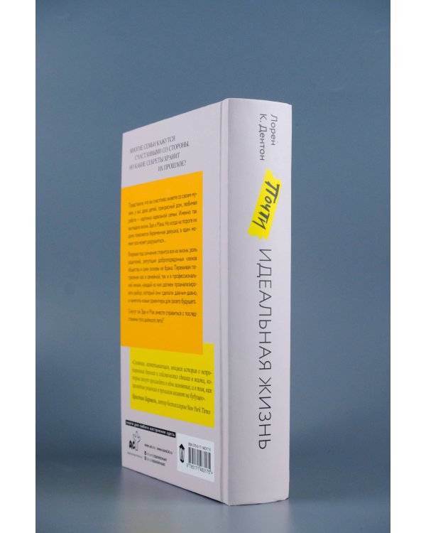 Почти идеальная жизнь