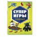 СУПЕРИГРЫ для супер фанатов Minecraft