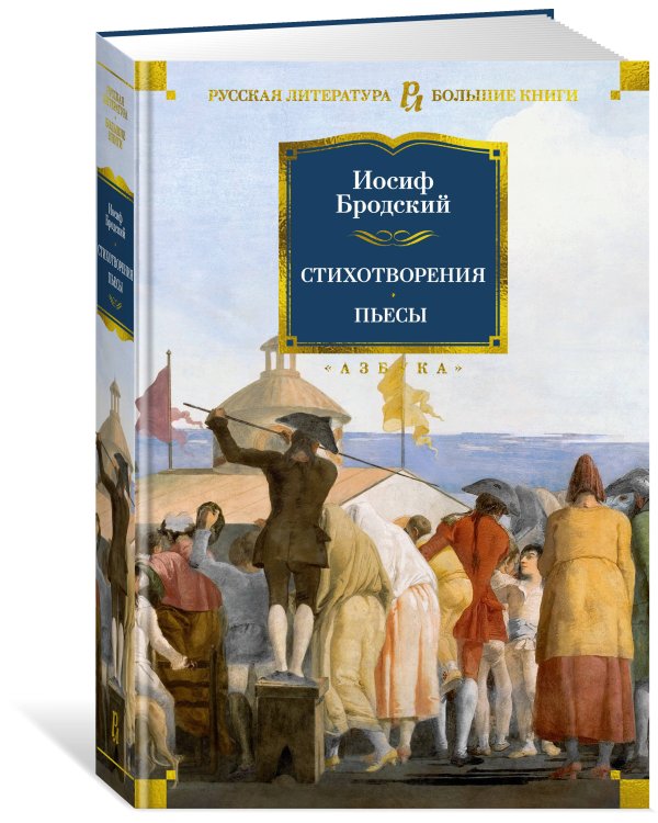 Стихотворения. Пьесы