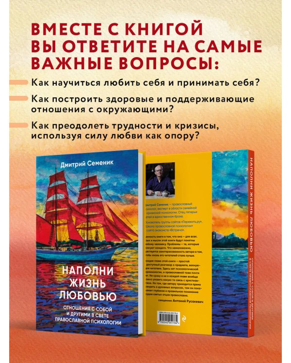 Наполни жизнь любовью