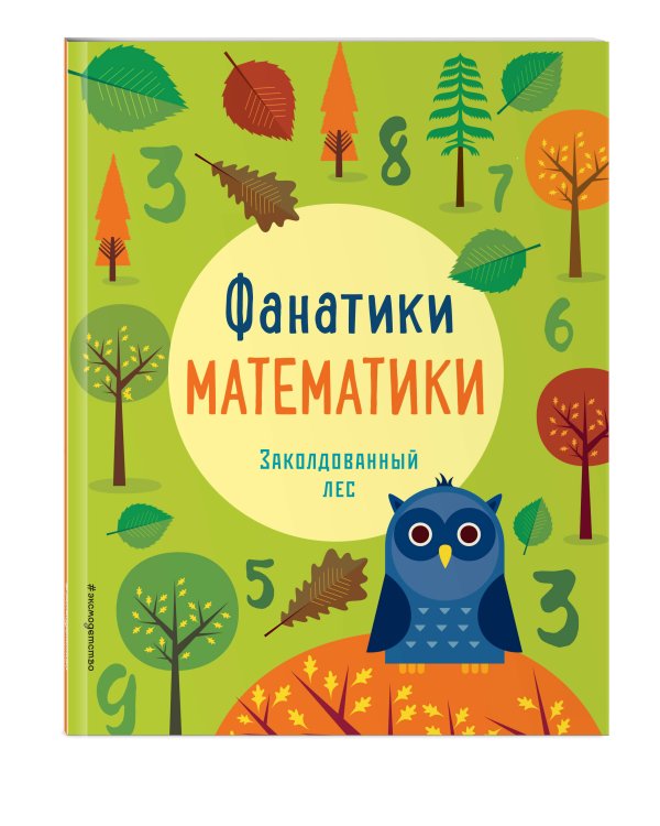 Заколдованный лес