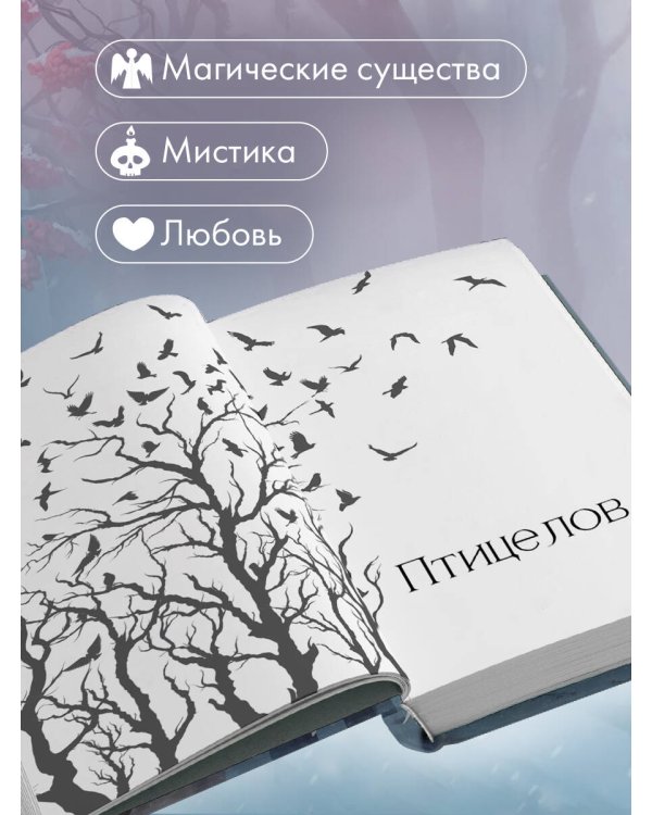 Хроники Птицелова