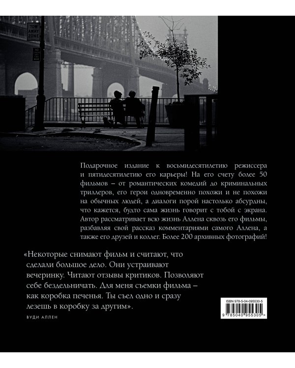 Вуди Аллен. Комик с грустной душой. Иллюстрированная биография