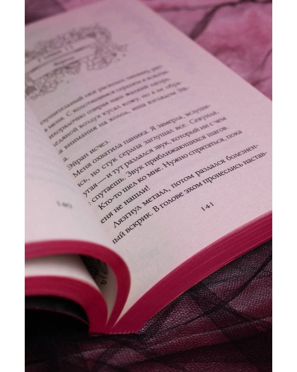 Дополнительное изображение книги «Охота на наследницу»