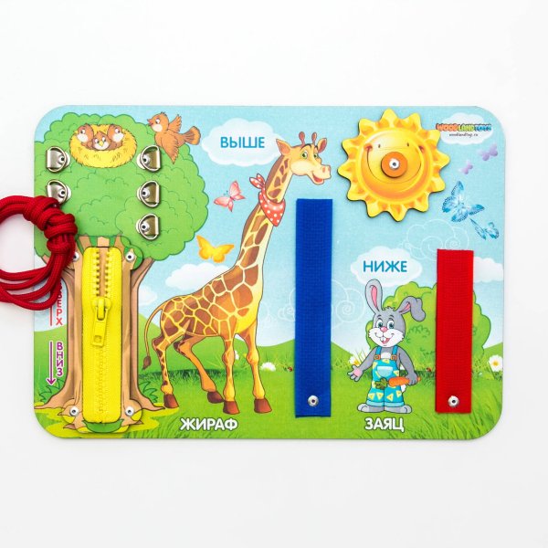 Бизиборд «Выше-Ниже», 19,5 х 27,5 см (шнурок,липучка,молния,крутилка) (Арт. 112201)