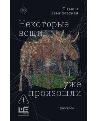 Некоторые вещи уже произошли