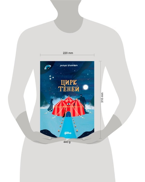 Дополнительное изображение книги «Цирк теней»