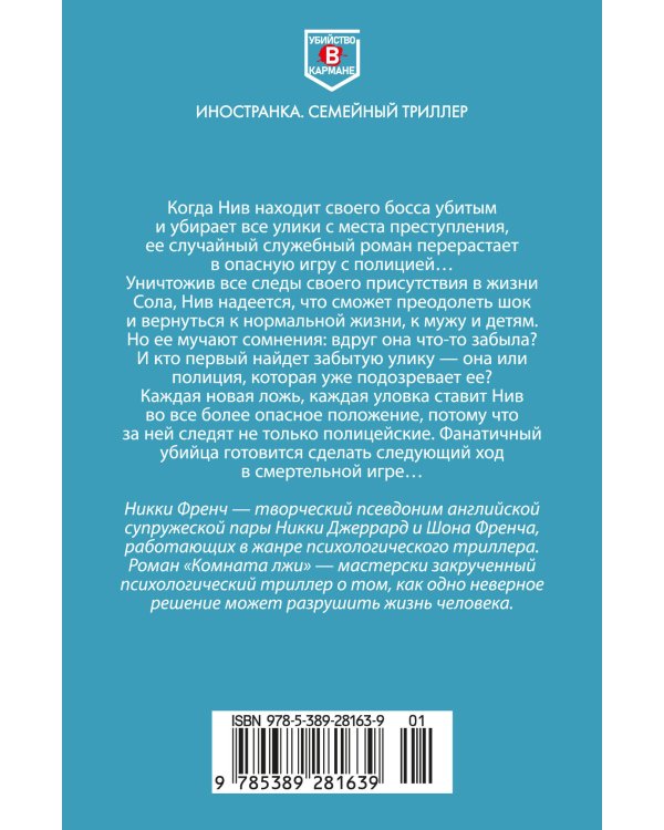 Комната лжи