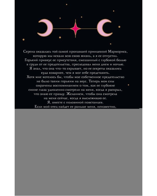 Охота на наследницу