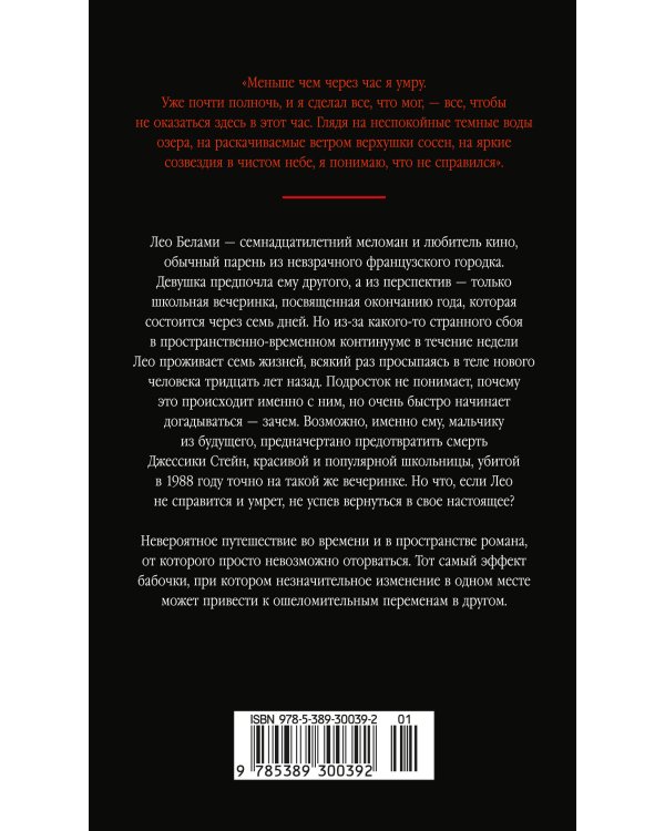 Семь жизней Лео Белами