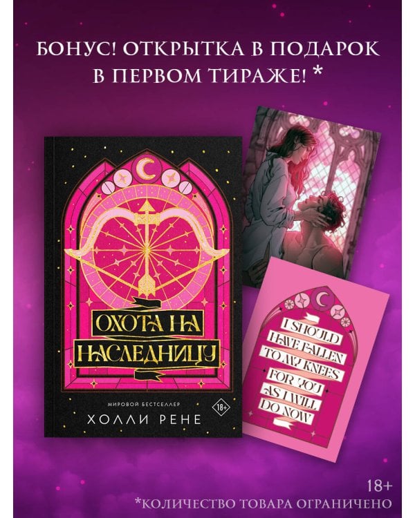 Охота на наследницу