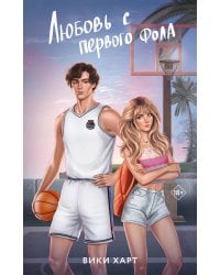 Любовь с первого фола