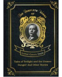 Tales of Twilight and the Unseen and Danger! And Other Stories = Рассказы о сумрачном и невидимом и Опасность! И другие истории: на англ.яз