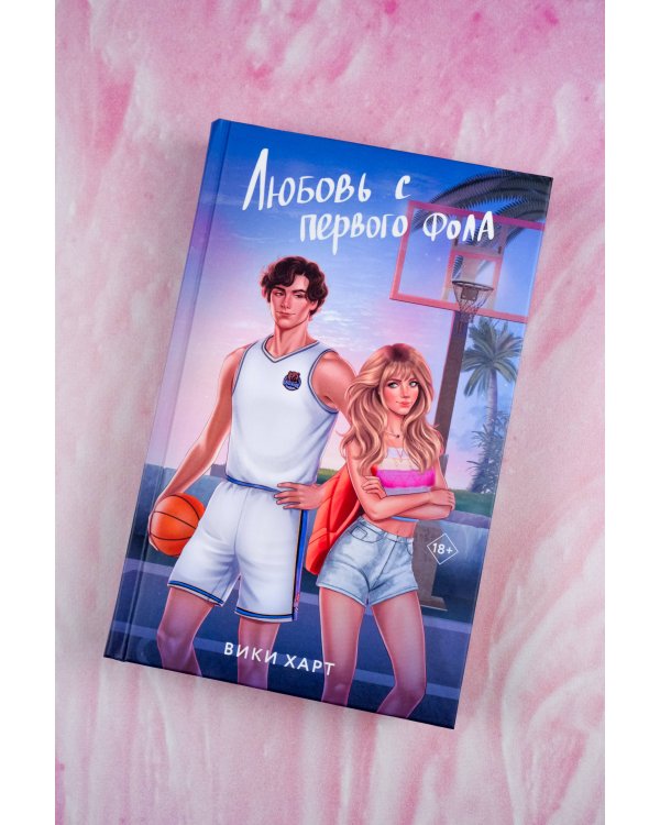 Любовь с первого фола
