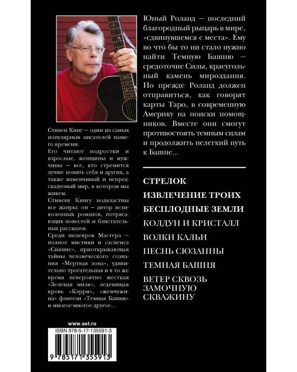 Стрелок. Извлечение троих. Бесплодные земли