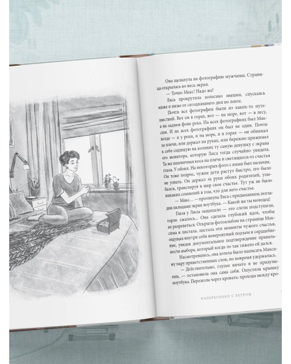 Дом на Птичьем острове. Книга вторая: Наперегонки с ветром