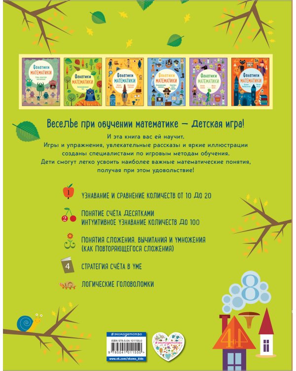 Заколдованный лес
