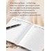 Дополнительное изображение книги «Прописи изобилия для взрослых. Программируй мозг на успех! Настройся на мышление достатка»