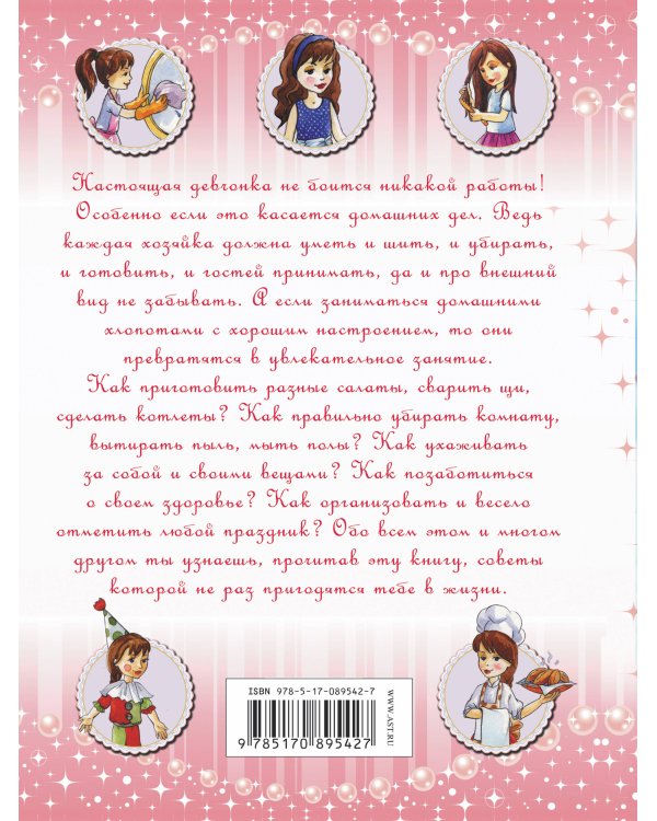 Девочки на 100%. Девочки, лучшая книга для вас