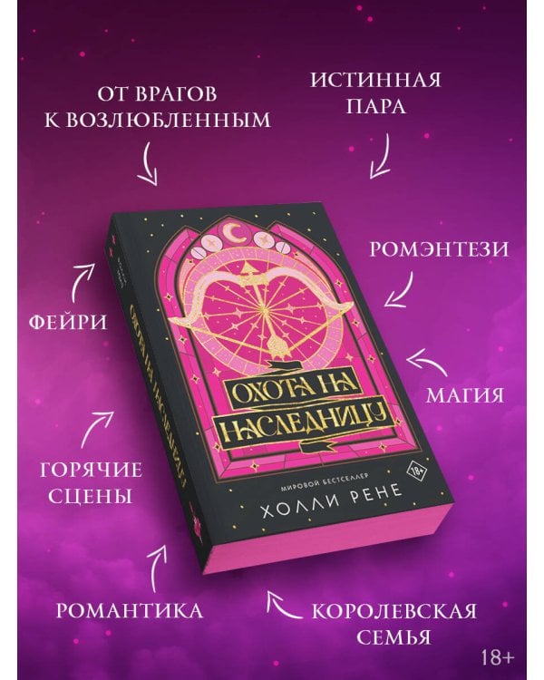 Охота на наследницу