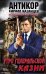 Обложка книги «Утро генеральской казни» — Казанцев Кирилл, ISBN 9785699505524