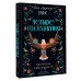 Дополнительное изображение книги «Четыре соглашения. Тольтекская книга мудрости»