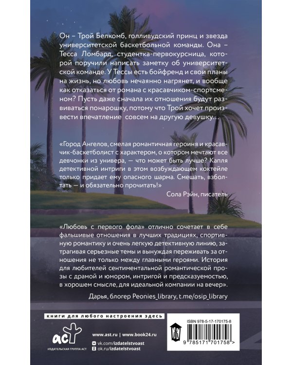 Любовь с первого фола