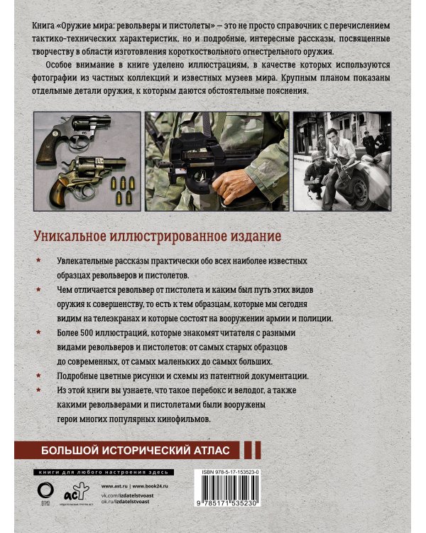 Оружие мира: револьверы и пистолеты