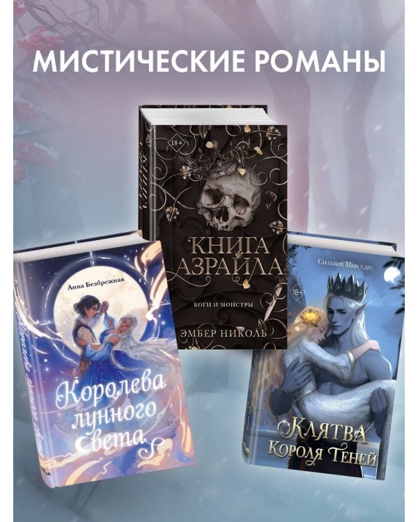 Хроники Птицелова