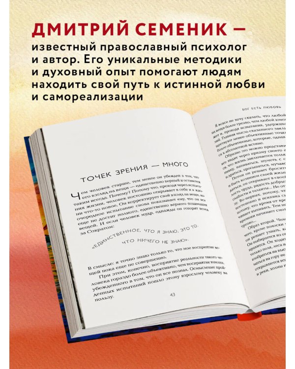 Наполни жизнь любовью