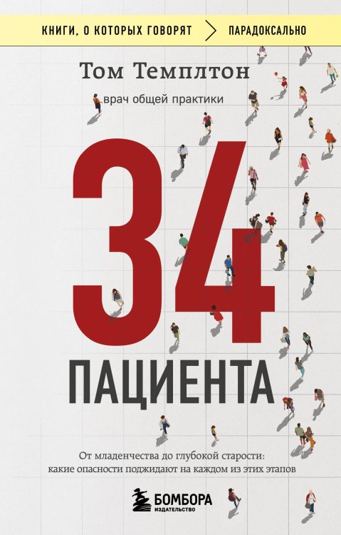 Книги, о которых говорят 34 пациента. От младенчества до глубокой старости: какие опасности поджидают на каждом из этих этапов
