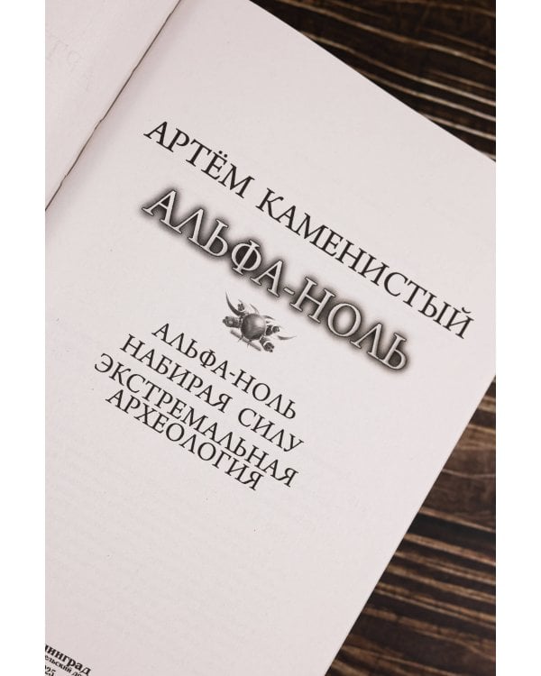 Альфа-ноль (сборник)