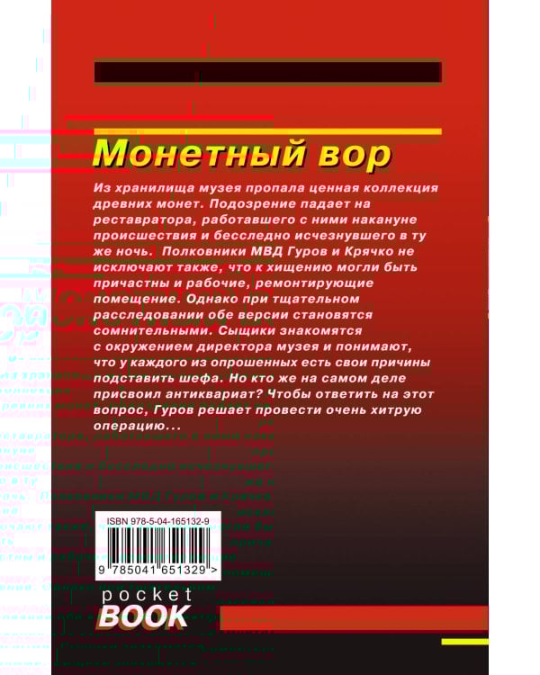 Монетный вор