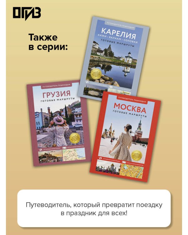 Дополнительное изображение книги «Турция. Путеводитель пешеходам»