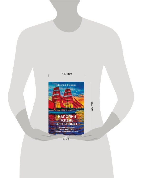 Наполни жизнь любовью